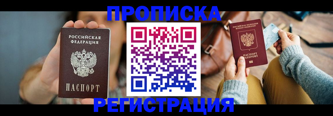 прописка иностранных граждан в Покачах