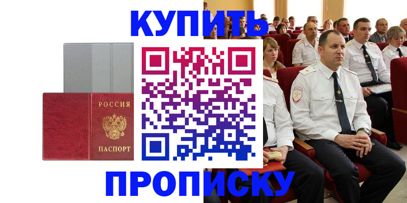 временная регистрация для школы в Покачах