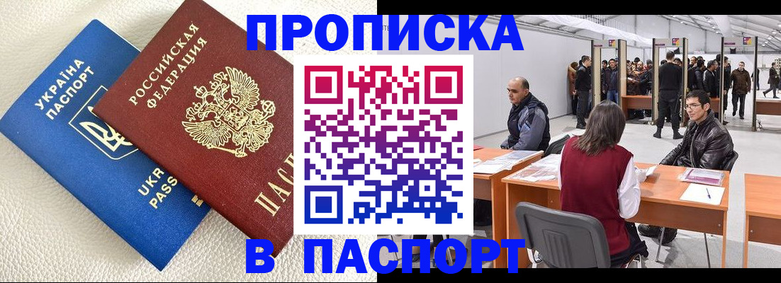 временная регистрация недорого в Покачах