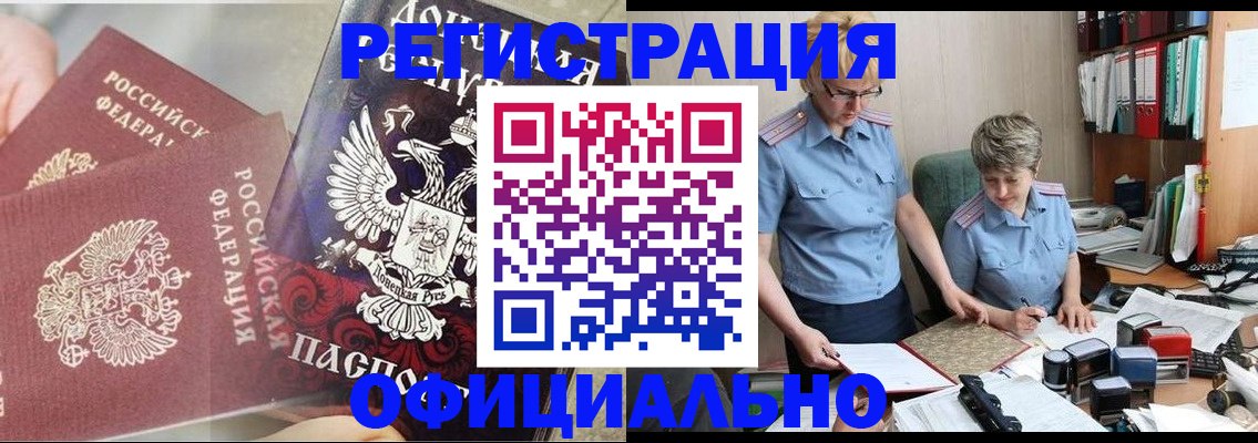 временная регистрация недорого в Покачах