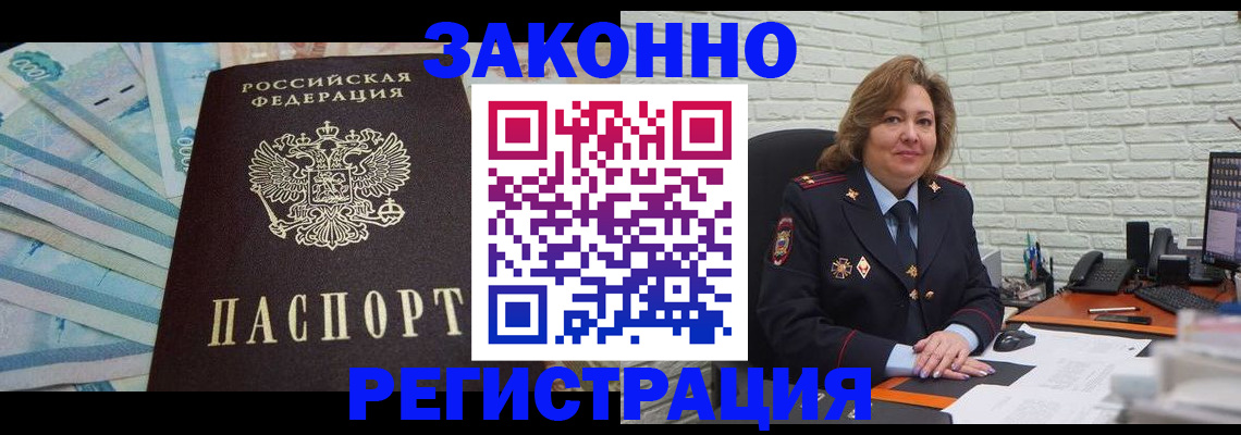 прописка регистрация в Покачах